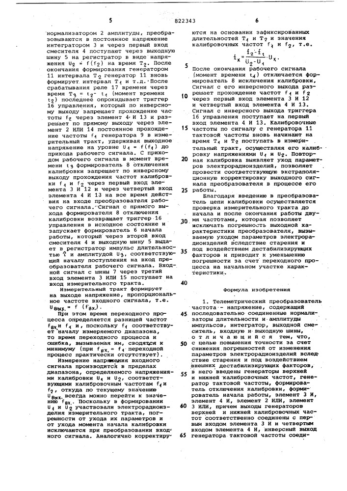 Телеметрический преобразовательчастота-напряжение (патент 822343)