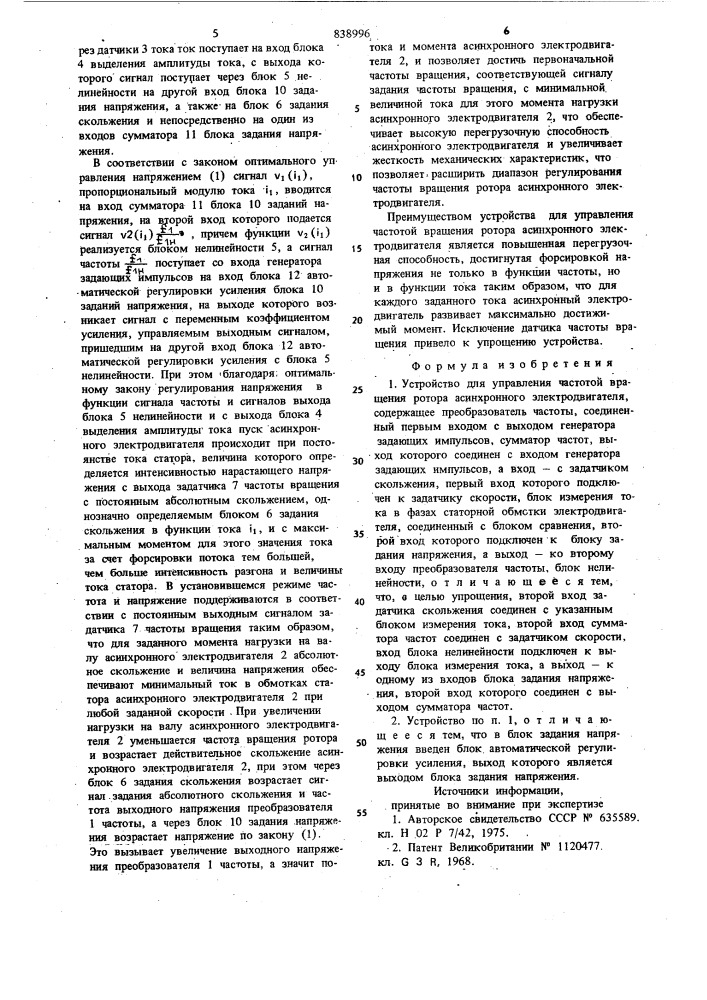 Устройство для управления частотойвращения potopa асинхронного электродвигателя (патент 838996)