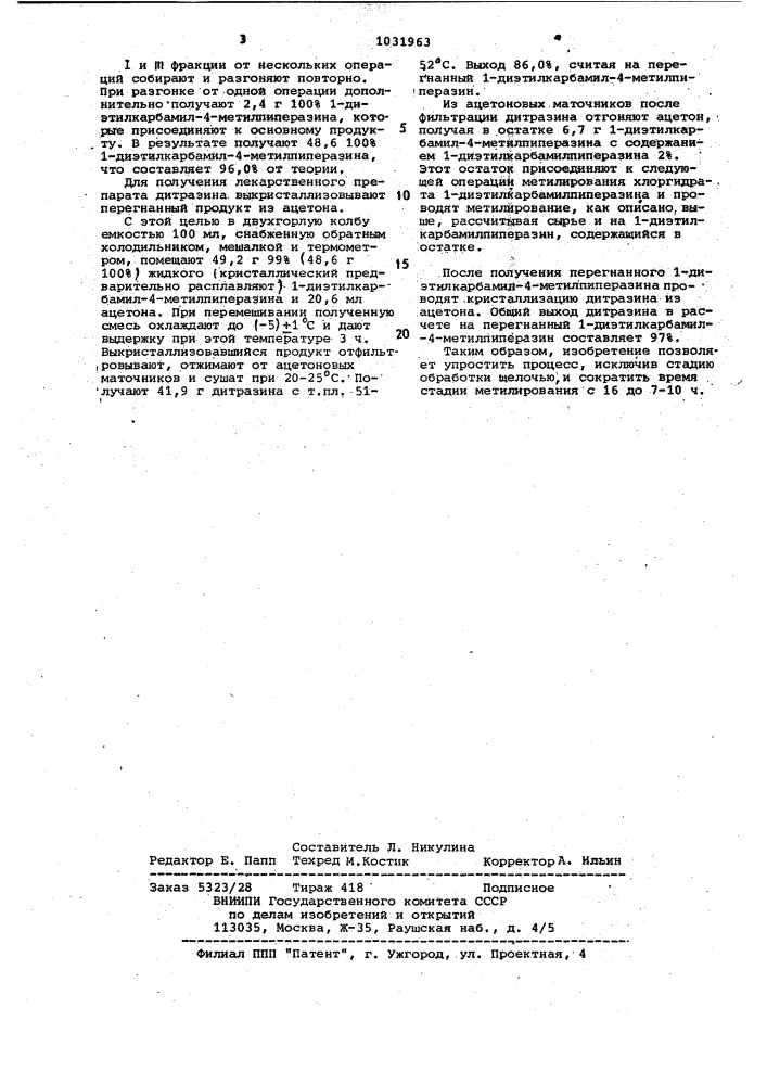 Способ получения 1-диэтилкарбамил-4-метилпиперазина (патент 1031963)