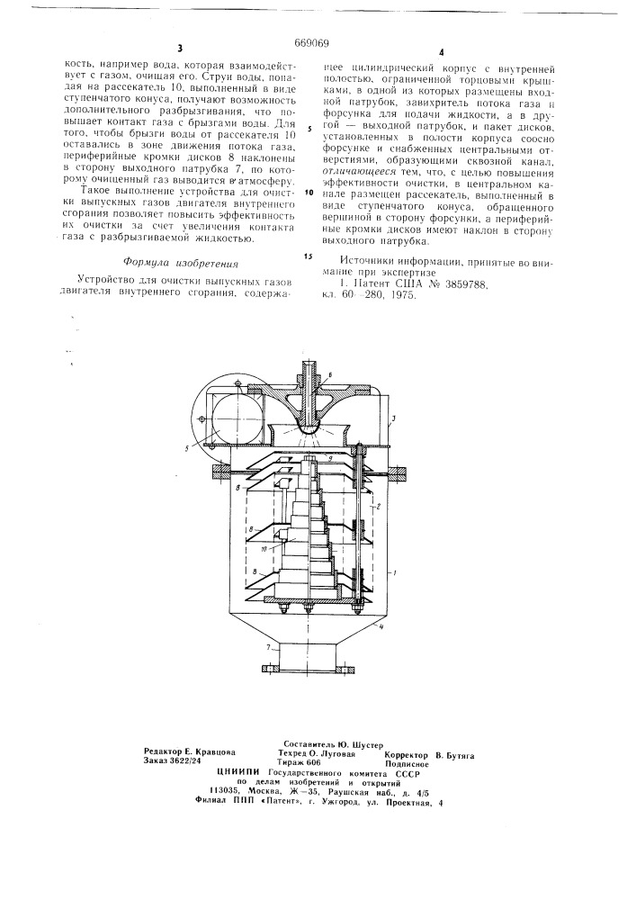 Устройство для очистки выпускных газов двигателя внутреннего сгорания (патент 669069)
