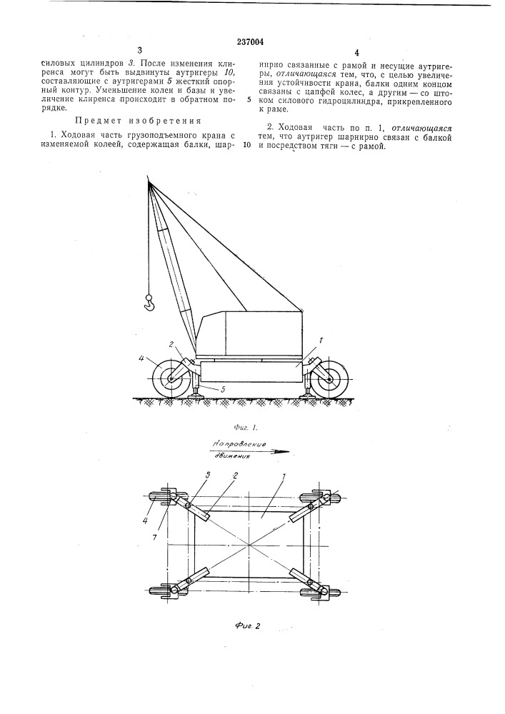 Ходовая часть грузоподъемного крана (патент 237004)