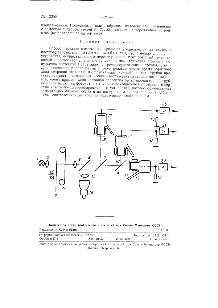 Способ передачи цветных кинофильмов в одновременных системах цветного телевидения (патент 123564)