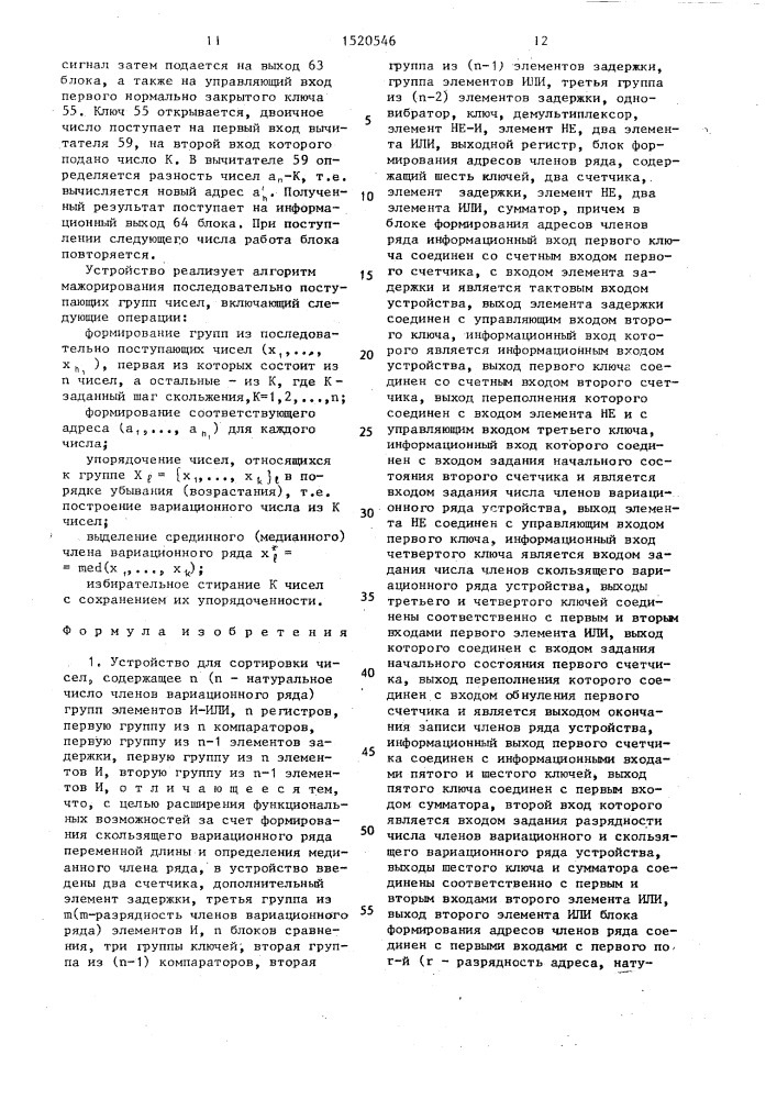 Устройство для сортировки чисел (патент 1520546)