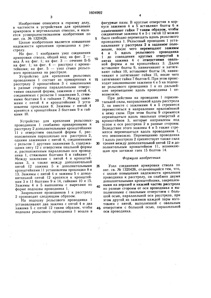 Узел соединения армировки ствола (патент 1604992)
