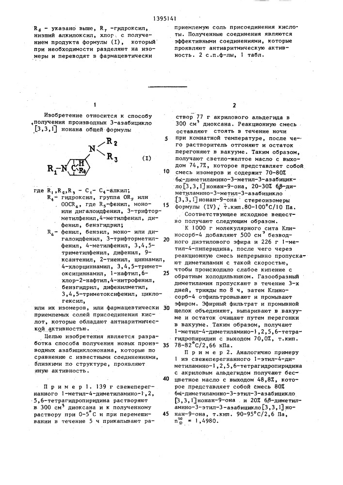 Способ получения производных 3-азабицикло 3,3,1 нонана,или их изомеров,или их фармацевтически приемлемых солей присоединения кислот (его варианты) (патент 1395141)