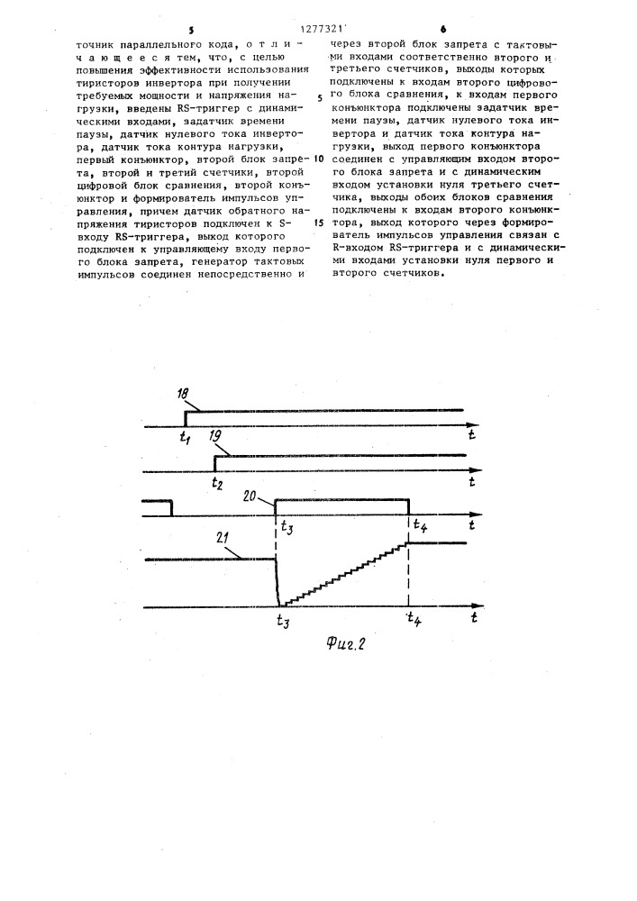 Устройство для управления автономным инвертором (патент 1277321)