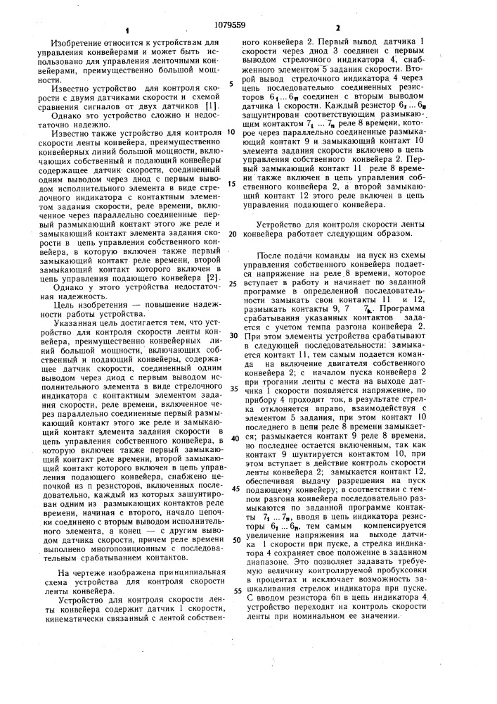 Устройство для контроля скорости ленты конвейера (патент 1079559)