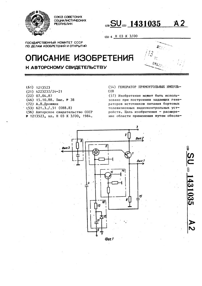 Генератор прямоугольных импульсов (патент 1431035)