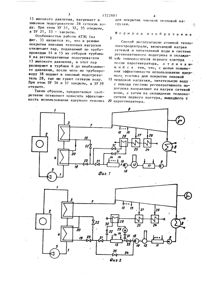 Способ эксплуатации атомной теплоэлектроцентрали (патент 1322883)
