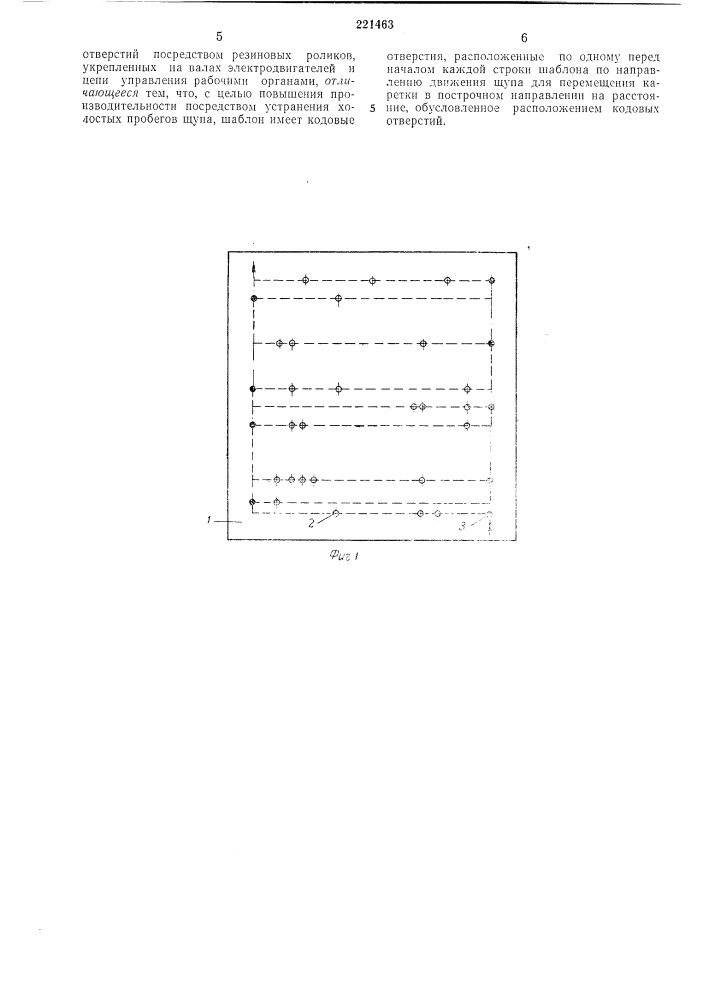 Электромеханическое устройство программногоуправления (патент 221463)