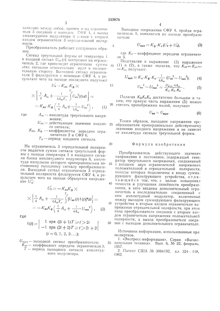 Преобразователь действующего значения напряжения в постоянное (патент 533876)