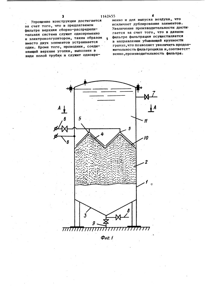 Фильтр для очистки жидкости мошко-журбы (патент 1142455)