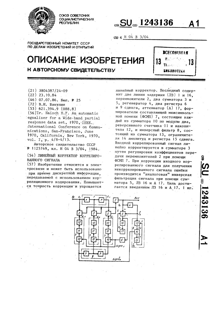 Линейный корректор коррелированного сигнала (патент 1243136)