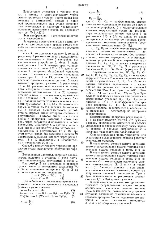 Способ автоматического управления процессом сушки (патент 1320627)