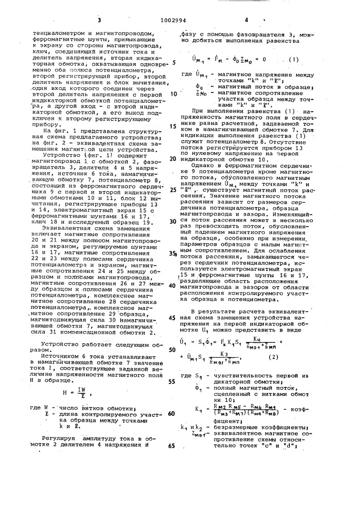 Устройство для измерения магнитных параметров образцов разомкнутой формы (патент 1002994)