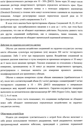 4-замещенные имидазол-2-тионы и имидазол-2-оны в качестве агонистов альфа2b- и альфа2c - адренергических рецепторов (патент 2318816)