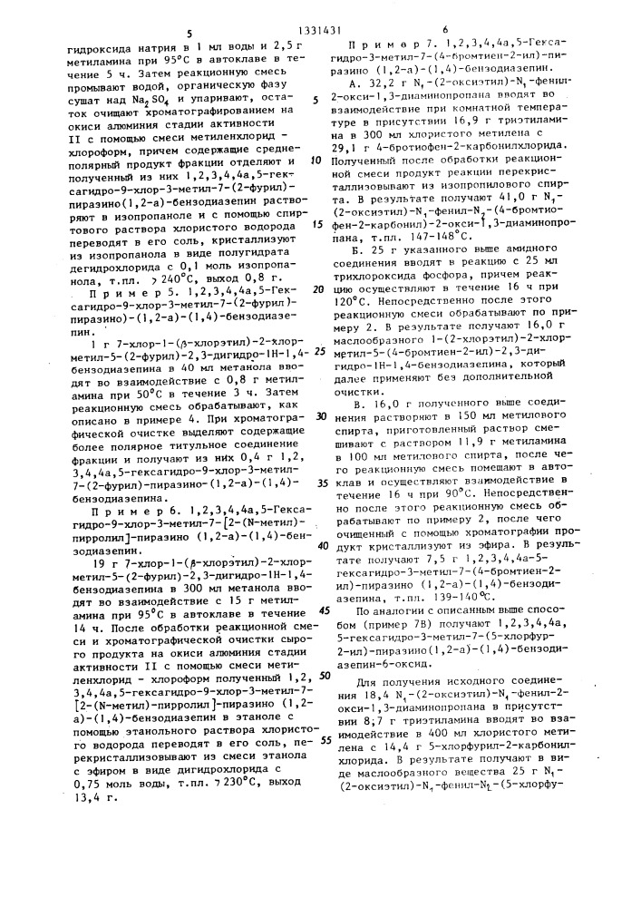 Способ получения (1,2)-анеллированных 1,4-бензодиазепинов или их оптических изомеров или кислотно-аддитивных солей (патент 1331431)