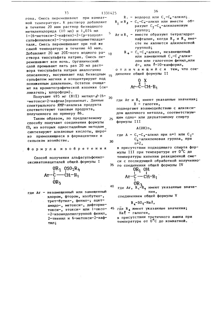 Способ получения альфасульфонилоксикетонацеталей (патент 1331425)