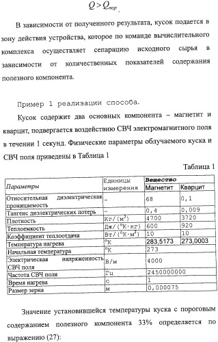 Способ термографической кусковой сепарации сырья (варианты) и устройство для его осуществления (варианты) (патент 2326738)