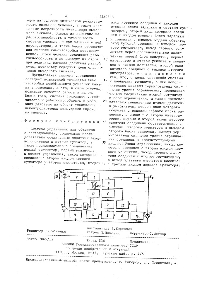 Система управления для объектов с запаздыванием (патент 1280568)