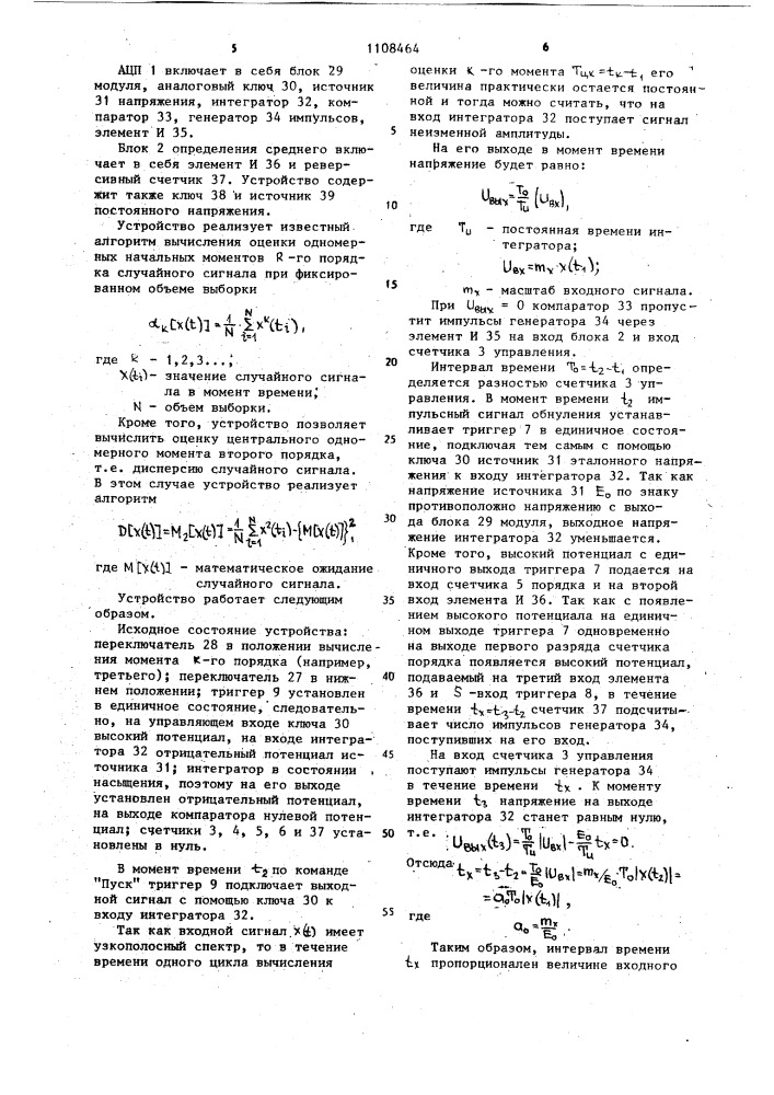 Устройство для определения одномерных начальных моментов к- го порядка случайного сигнала (патент 1108464)