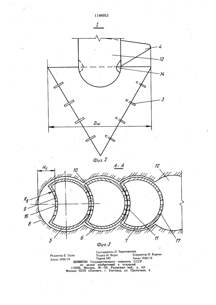Устройство для образования траншей при сооружении противофильтрационных завес способом "стена в грунте (патент 1148953)