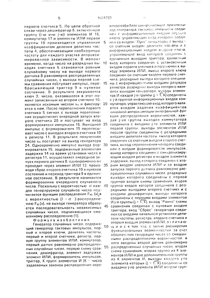 Генератор случайных чисел (патент 1684793)