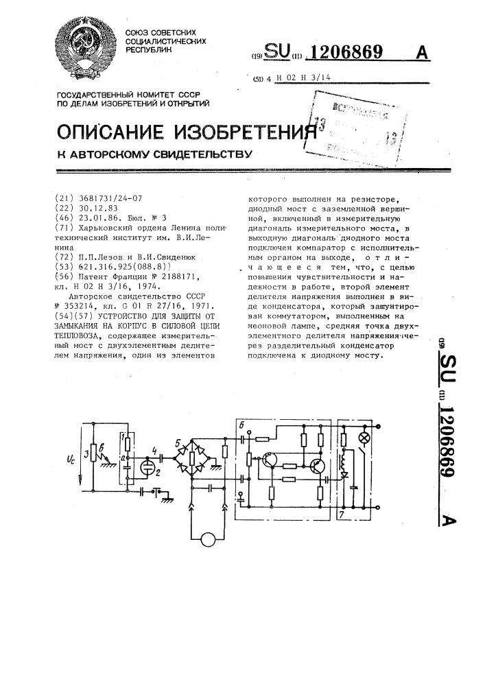 Устройство для защиты от замыкания на корпус в силовой цепи тепловоза (патент 1206869)