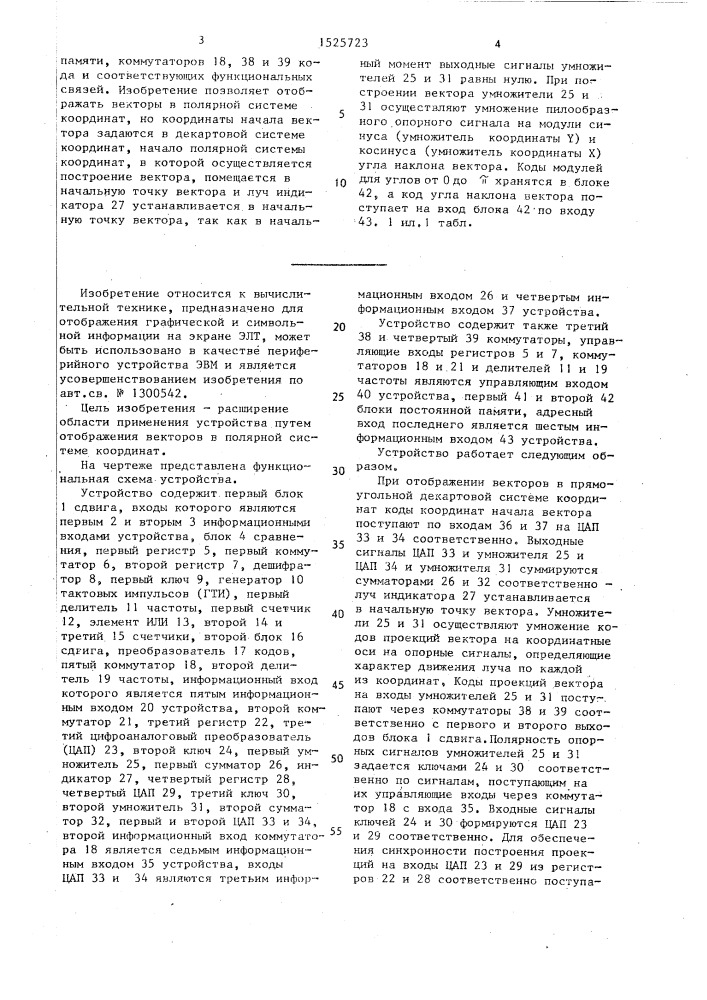 Устройство для отображения информации на экране электронно- лучевой трубки (патент 1525723)