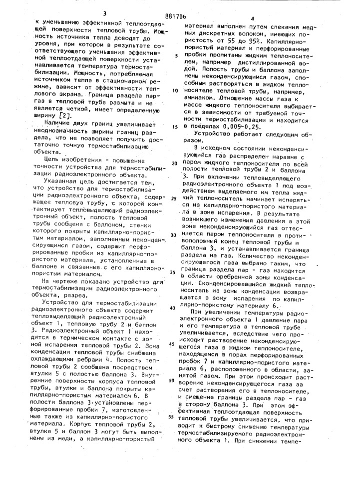 Устройство для термостабилизации радиоэлектронного объекта (патент 881706)