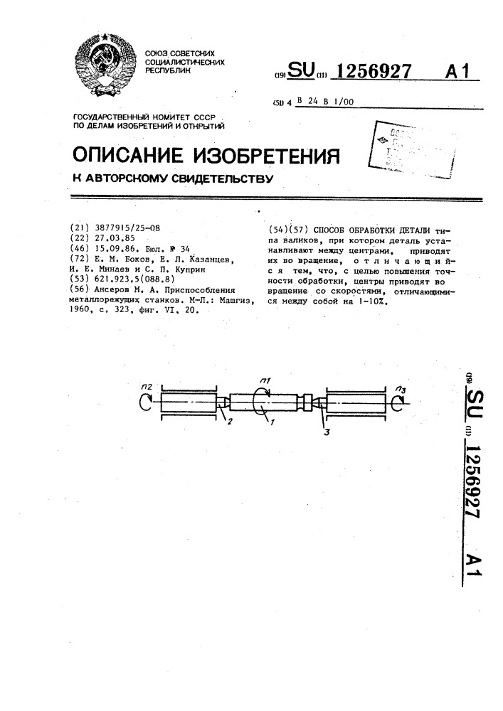 Способ обработки детали (патент 1256927)