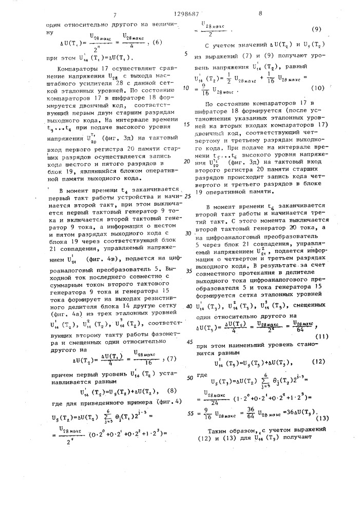 Цифровой фазометр (патент 1298687)
