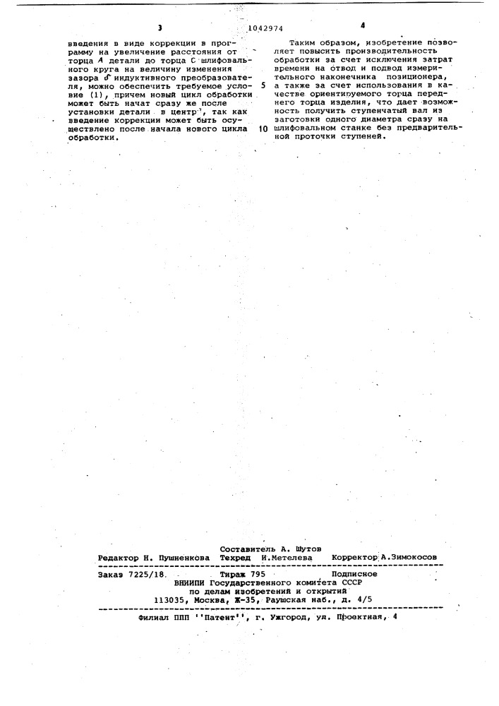 Круглошлифовальный станок с программным управлением (патент 1042974)