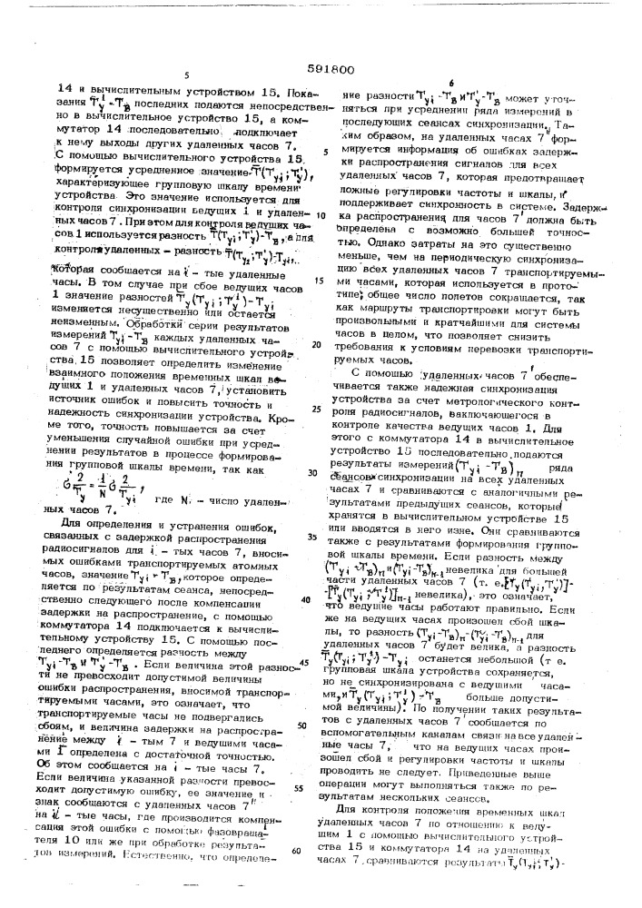 Устройство для синхронизации часов по радиоканалу (патент 591800)