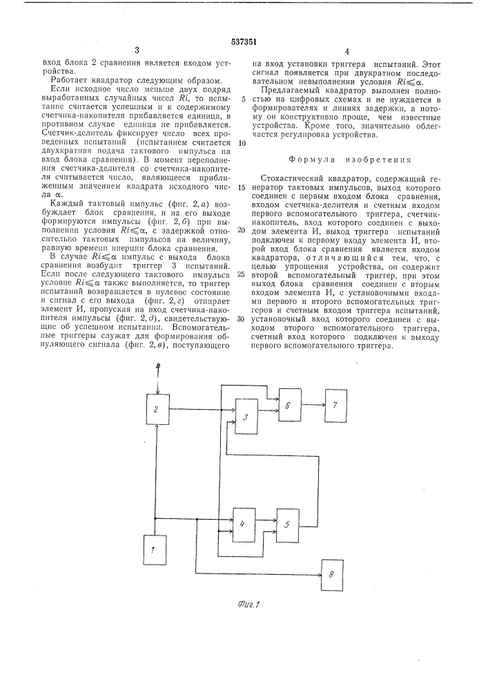 Стохастический квадратор (патент 537351)
