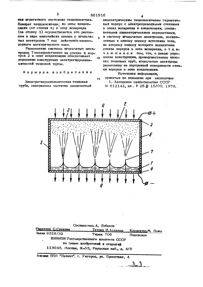 Электрогидродинамическая тепловая труба (патент 861916)