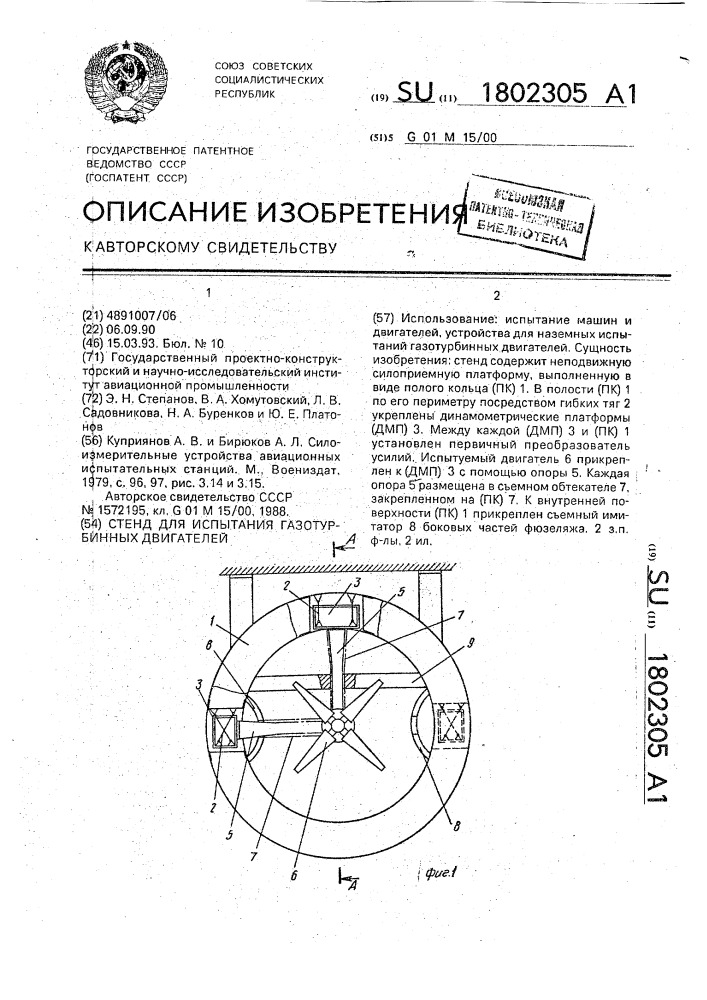 Стенд для испытания газотурбинных двигателей (патент 1802305)