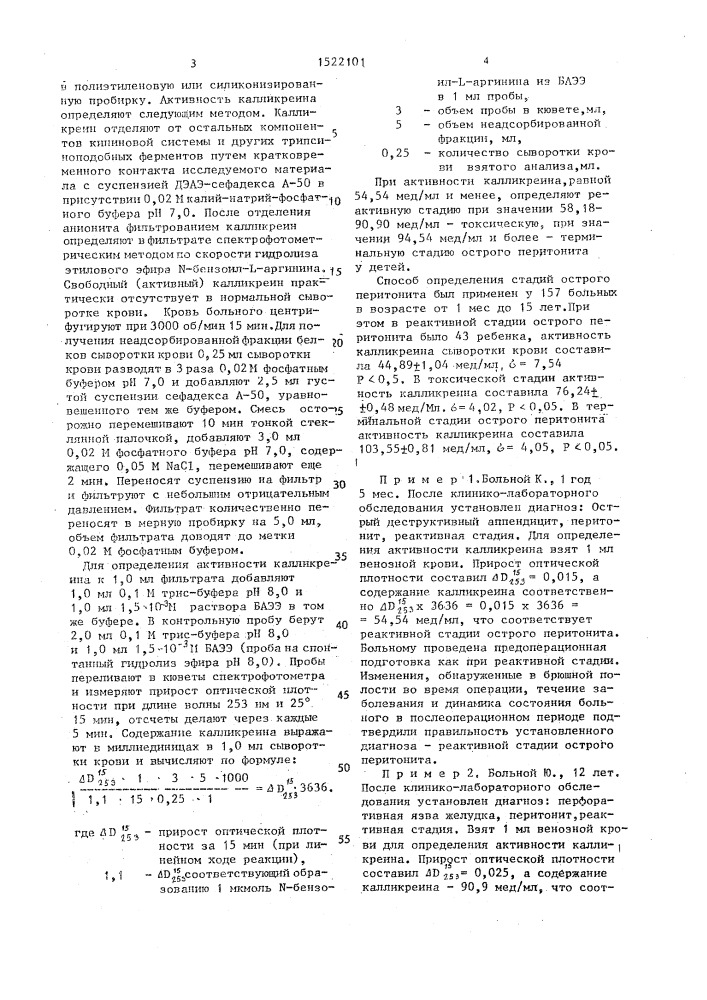 Способ определения стадий острого перитонита у детей (патент 1522101)