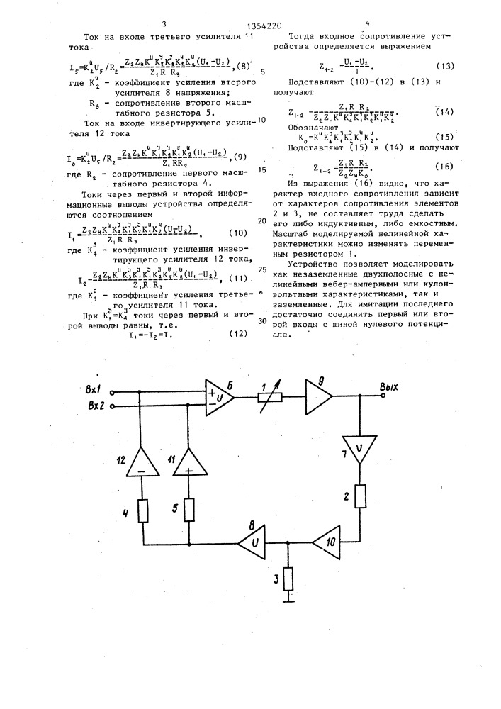 Устройство для моделирования нелинейных двухполюсников (патент 1354220)