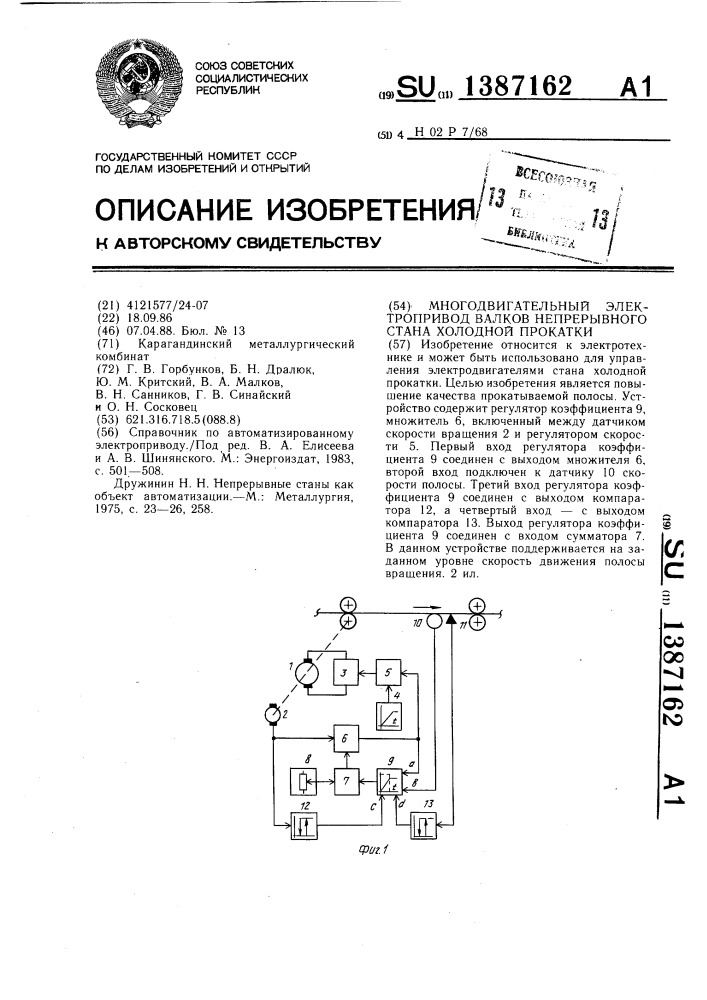 Многодвигательный электропривод валков непрерывного стана холодной прокатки (патент 1387162)
