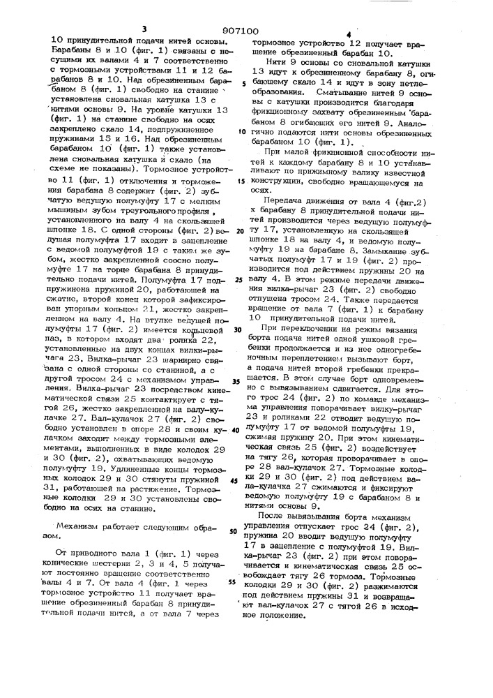 Механизм подачи нитей основы круглой основовязальной машины (патент 907100)