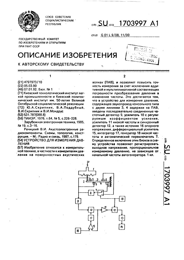 Устройство для измерения давления (патент 1703997)