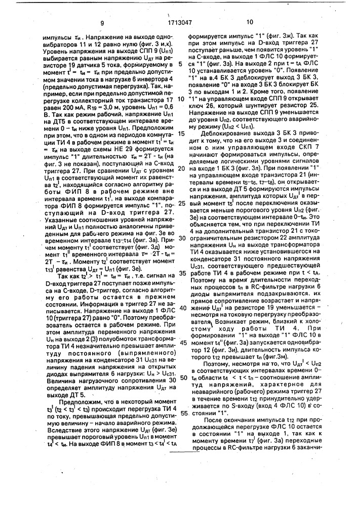 Преобразователь напряжения с защитой от перегрузки (патент 1713047)