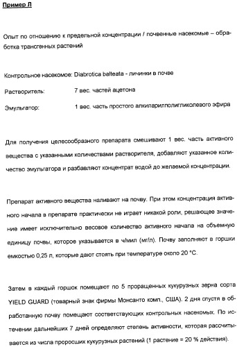 Замещенные тиазолилом карбоциклические 1,3-дионы в качестве средств для борьбы с вредителями (патент 2306310)