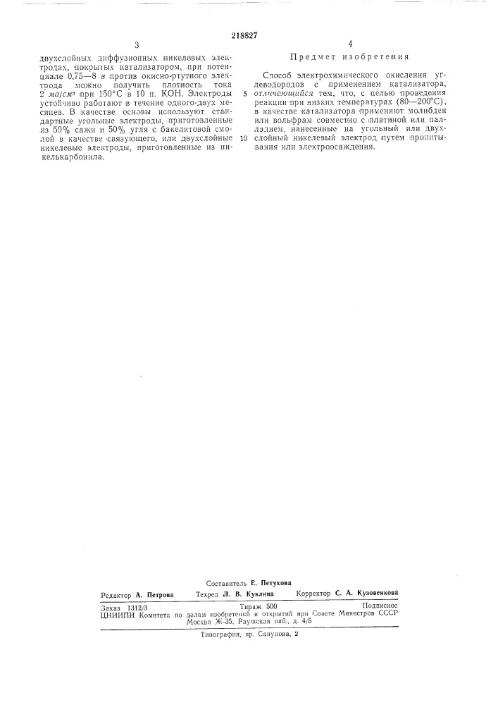 Способ электрохимического окисления углеводородов (патент 218827)