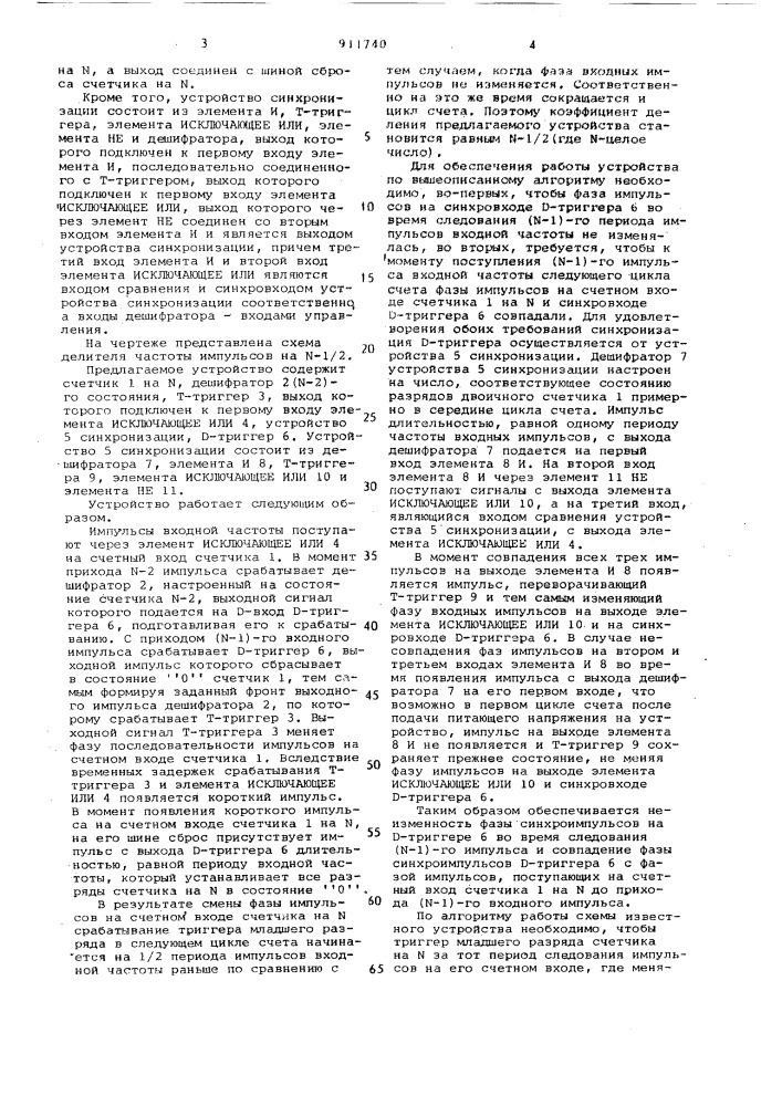 Делитель частоты импульсов на n-1/2 (патент 911740)