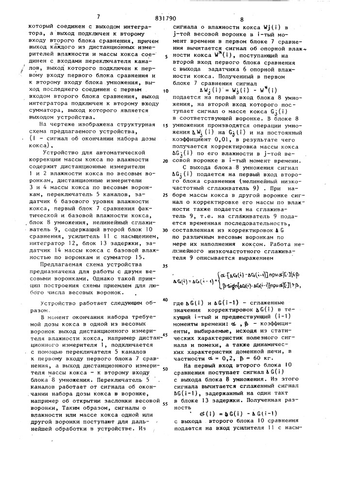 Устройство для коррекции массы коксапо влажности (патент 831790)