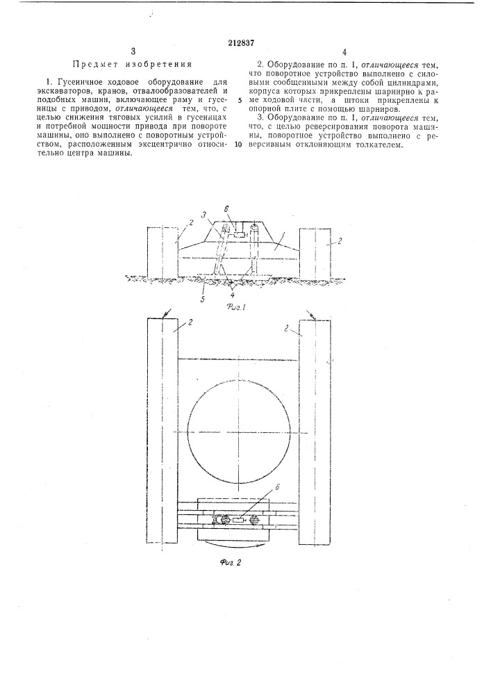 Гусеничное ходовое оборудование (патент 212837)