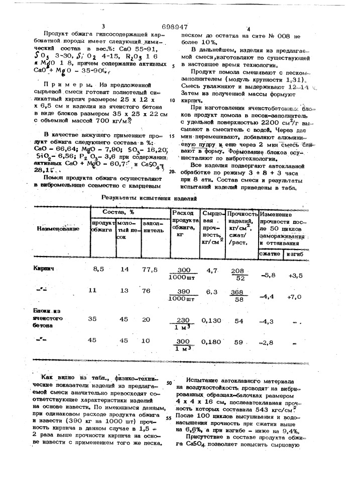 Сырьевая смесь для изготовления автоклавных силикатных изделий (патент 698947)