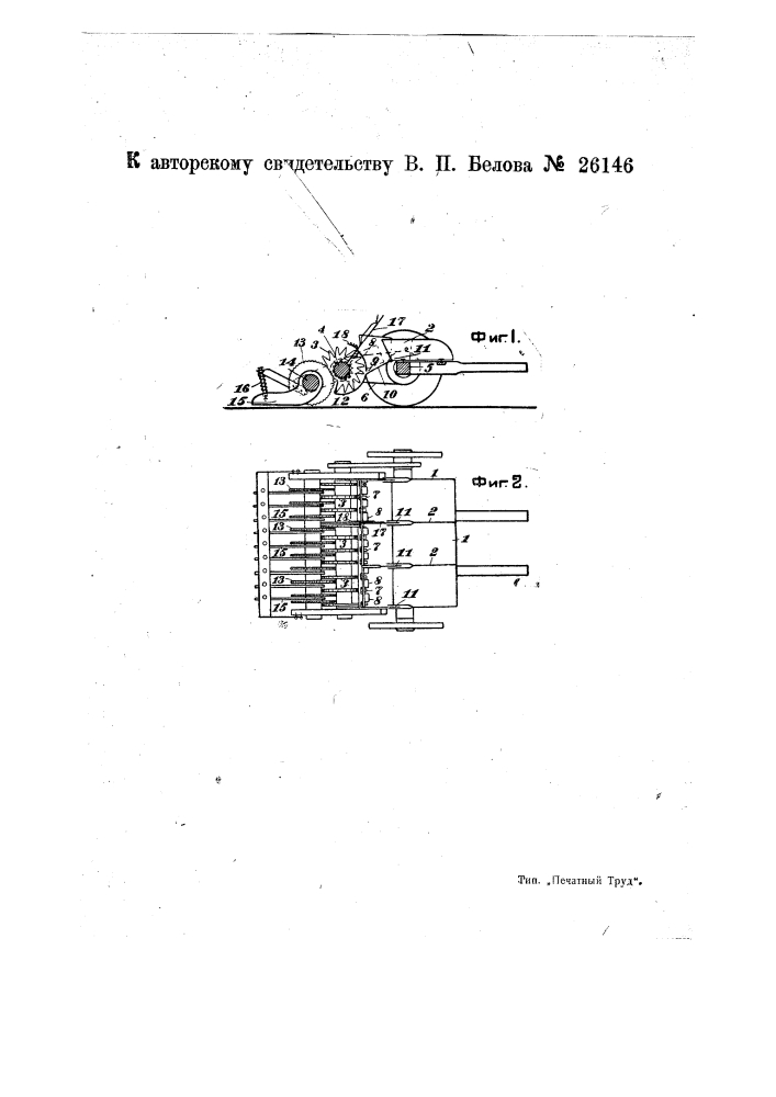 Машина для расстила льна (патент 26146)